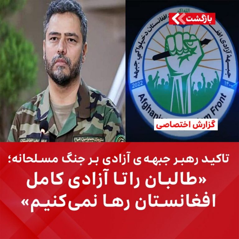 « Nous ne laisserons pas les talibans tranquilles avant la libération complète de l’Afghanistan »